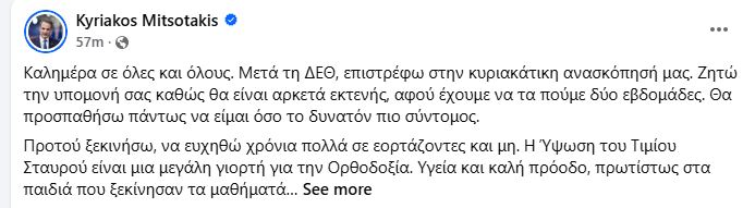 mitsotakis11_2.JPG