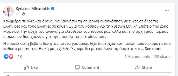 mitsotakis_fb.JPG