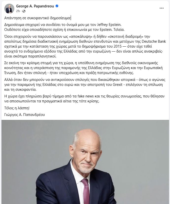 papandreou.JPG